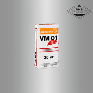 Кладочный раствор Quick-Mix VM 01.C светло-серый
