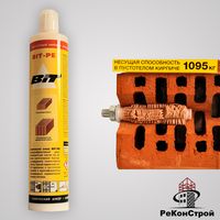 Химический анкер BIT-PE (кирпич, керамические блоки) 300мл в Курске